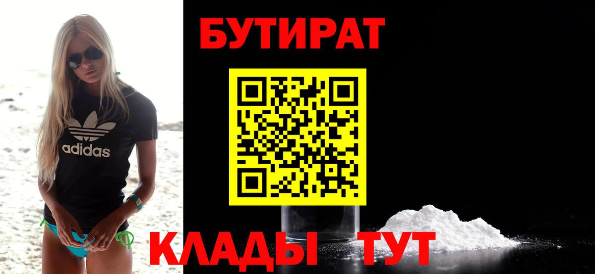 БУТИРАТ GHB Брянск