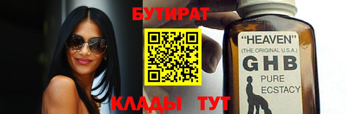 Брянск  Бутират оксибутират  Вход с VPN 