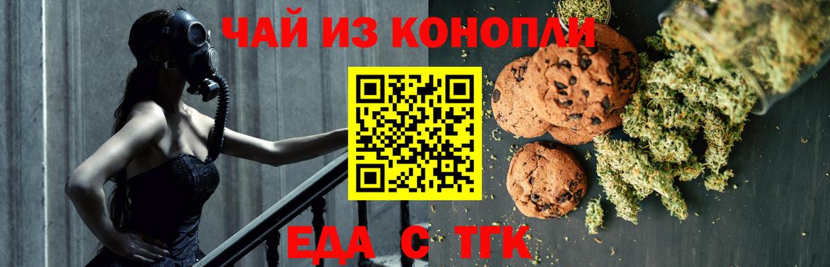 Еда ТГК конопля  Вход с VPN  Брянск 