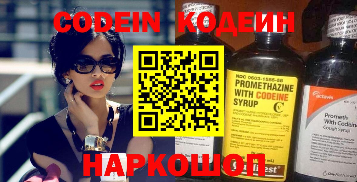 Кодеин напиток Lean (лин) Брянск