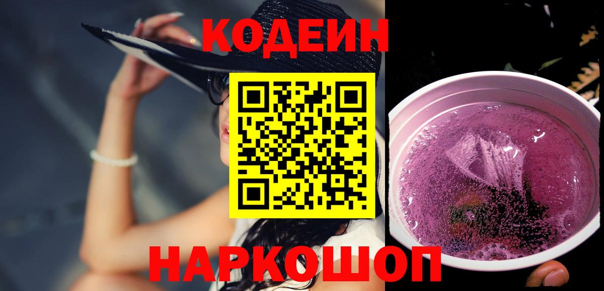 Кодеиновый сироп Lean напиток Lean (лин)  Вход с VPN  Брянск  Codein напиток Lean (лин) 