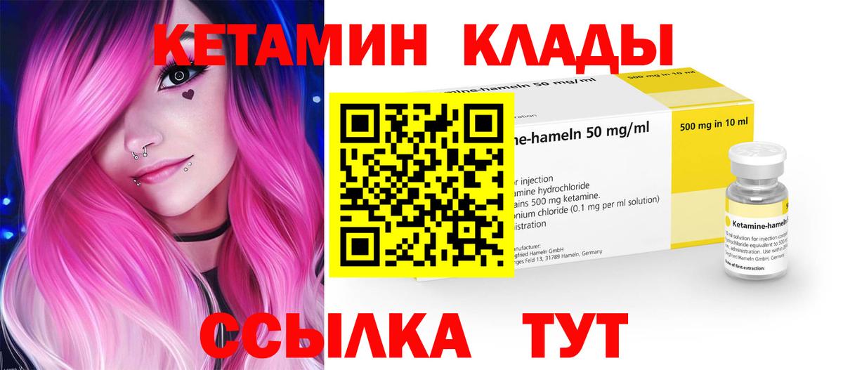 Брянск  КЕТАМИН VHQ  Вход с VPN 