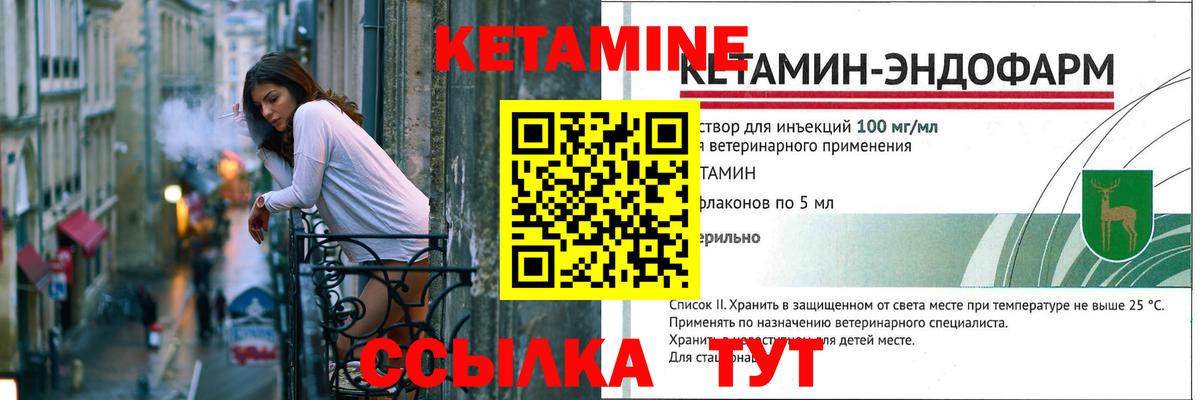 Кетамин VHQ Брянск