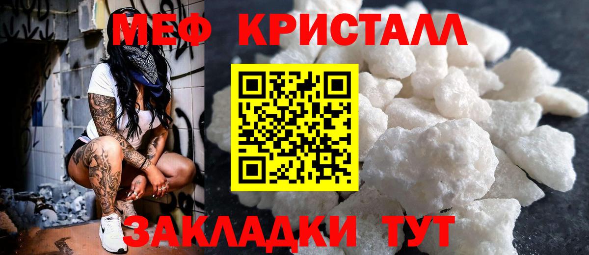 МЕФ кристаллы Брянск