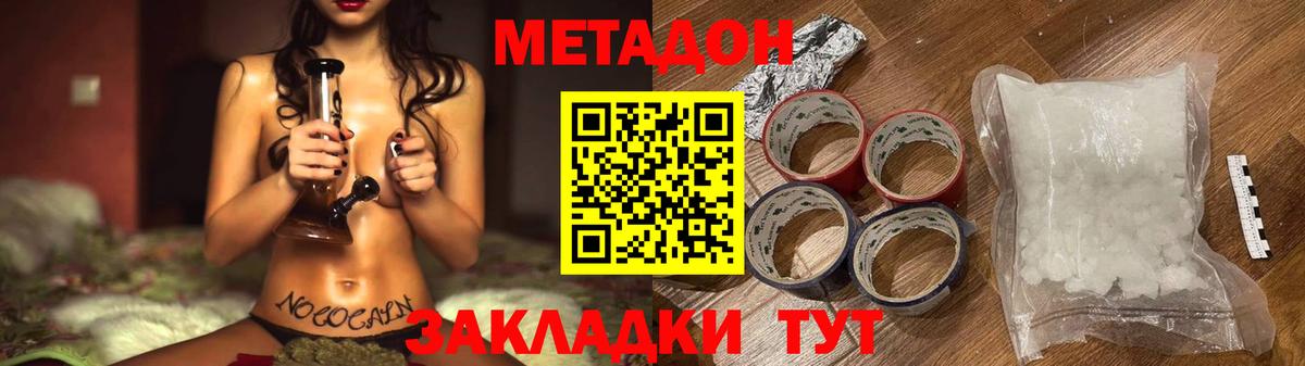 Метадон VHQ  Метадон кристалл  Брянск  Вход с VPN 