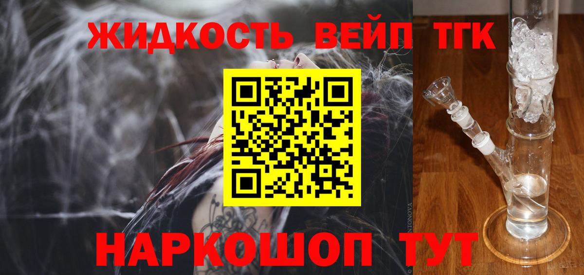   рабочий сайт  цены наркотик  Брянск  ТГК вейп  Вход с VPN  ТГК THC oil 